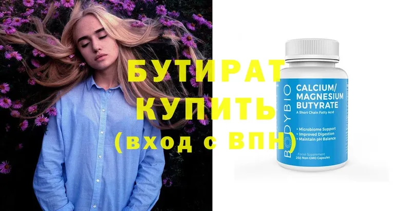 купить наркотики сайты  Артёмовский  Бутират Butirat 